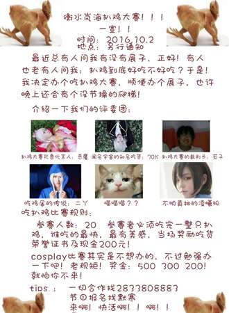 2016衡水岚海ACG扒鸡大赛