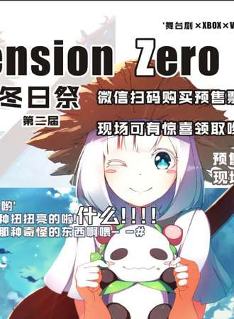 2017洛阳零次元 冬日展DZ2