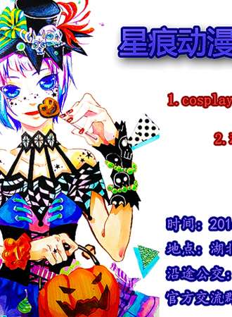 2016十堰StarDust星痕动漫展06