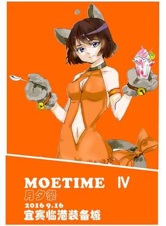 2016宜宾moetime中秋团圆展【延期】