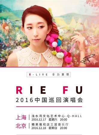 RIE FU 2016中国巡回演唱会上海站