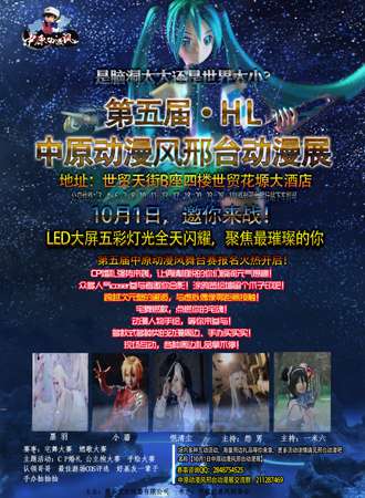 2016邢台第五届中原动漫风漫展