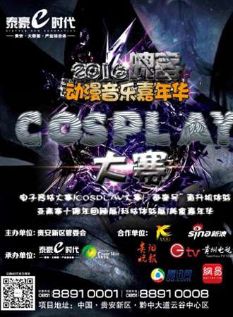 魄客动漫音乐嘉年华