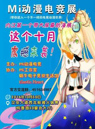 Mi动漫电竞展