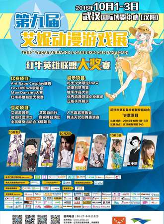 第九届艾妮动漫游戏展