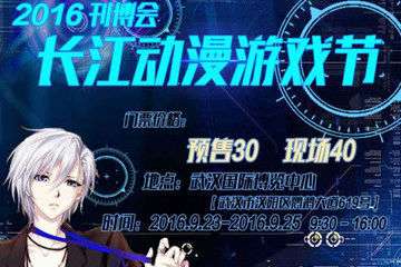 嘉宾出席时间