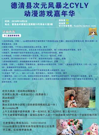 德清cyly动漫游戏嘉年华