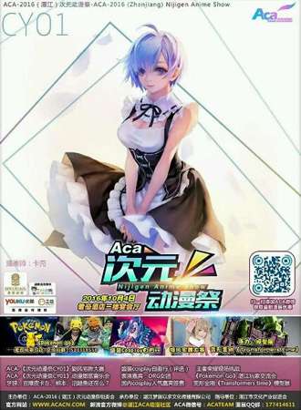 湛江ACA次元动漫展