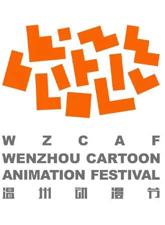 2016温州第九届动漫节