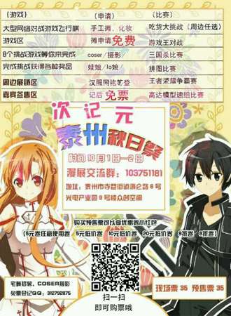 次纪元泰州秋日展