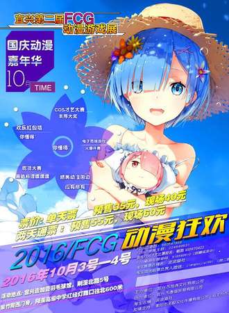 宜兴第二届FCG动漫游戏展