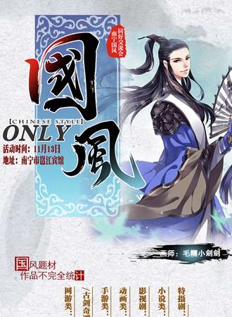 南宁国风Only