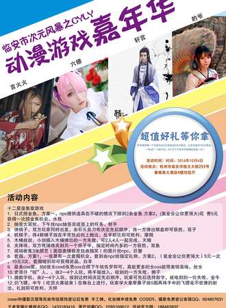 次元风暴临安cosplay动漫节