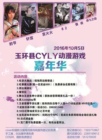 玉环CYLY动漫游戏嘉年华