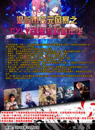 温岭CYLY动漫游戏嘉年华