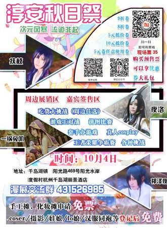 淳安秋日展