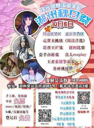 湖州秋日展