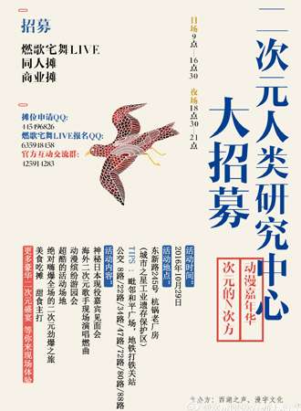 次元的N次方动漫嘉年华