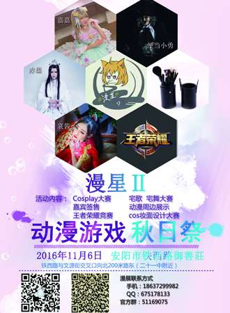2016安阳漫星Ⅱ动漫游戏秋日展