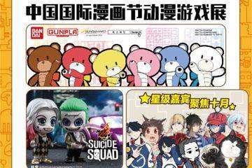 2016CICF-终极宣传