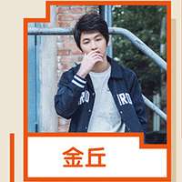 金丘