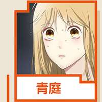 青庭