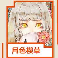 月色樱草