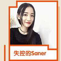 失控的Saner