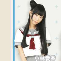 小林爱香