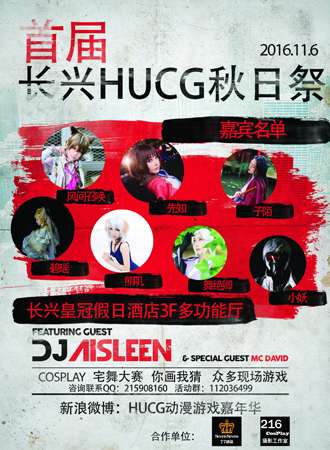 首届长兴HUCG秋日展