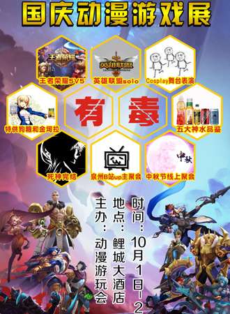动漫游玩会国庆漫展