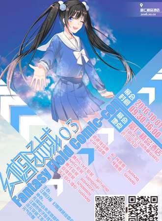 2016江阴幻想领域03