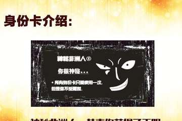 身份卡活动详解