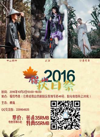 2016保山秋日展