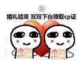 【婚礼】二次元婚礼流程图解
