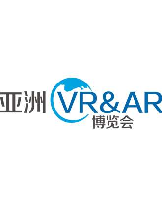 2017广州亚洲VR AR博览会暨高峰论坛