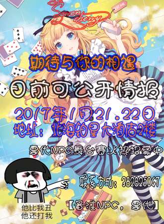 北海第二届SC初心游园展