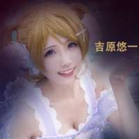 吉原悠一