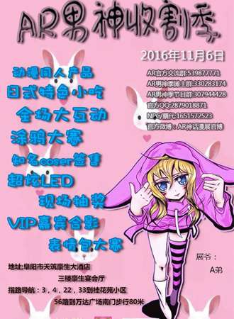 AR神话男神收割季