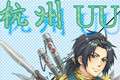 杭州UU01一宣！
