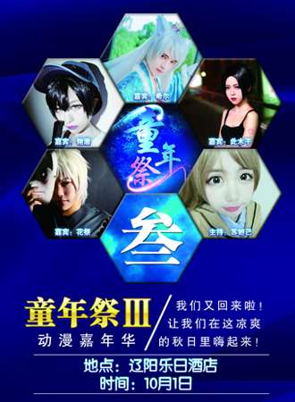 2016辽阳第三届童年展
