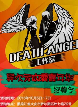 2016大庆第一届异次元动漫嘉年华