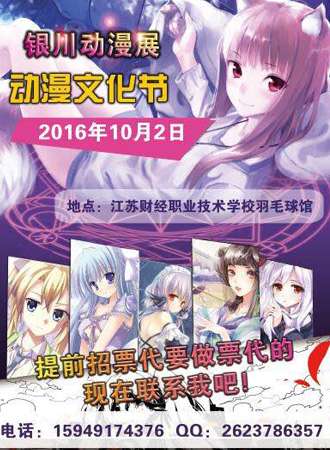 2016淮安银川动漫展