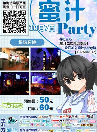 北京蜜汁二次元Party[第四期]