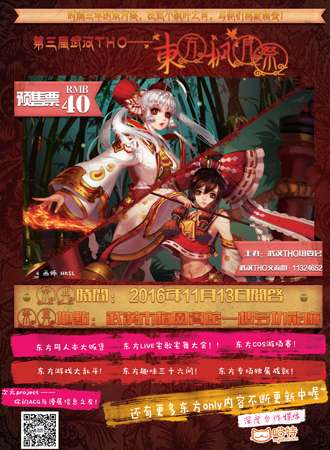 武汉第三届THO 东方枫月展