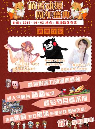 2016恩施萌香动漫盛典