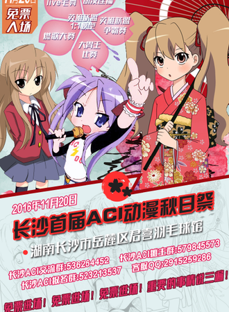 长沙ACI动漫展