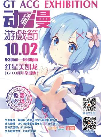2016铜陵GT动漫游戏节