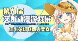 艾妮特邀嘉宾评选开始啦~~