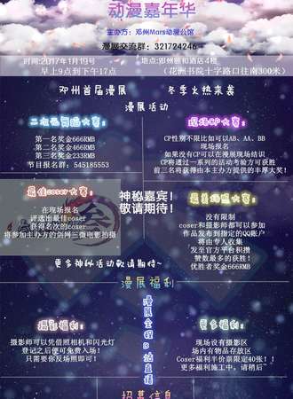 邓州首届花洲动漫嘉年华
